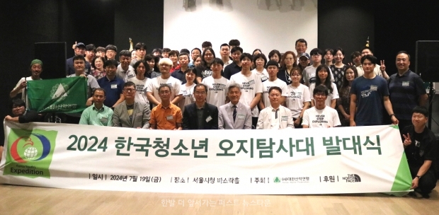 2024 한국 청소년 오지탐사대 발대식