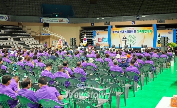 제17회 아산시 후계농업경영인 가족화합대회