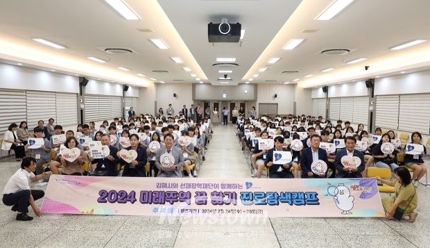 ‘2024년 미래주역 꿈 찾기′ 진로탐색 캠프 발대식