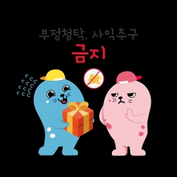 청렴 캐릭터