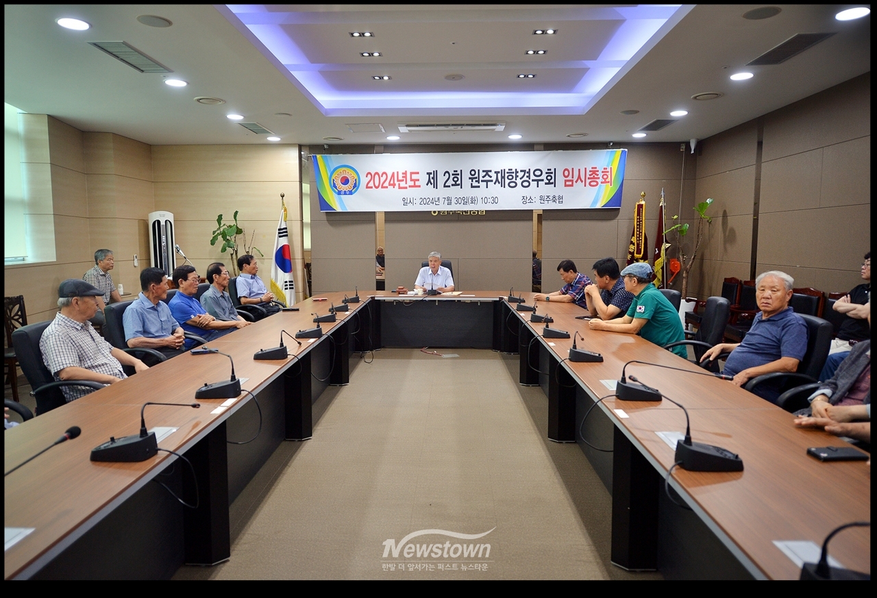 원주시재향경우회 임시총회