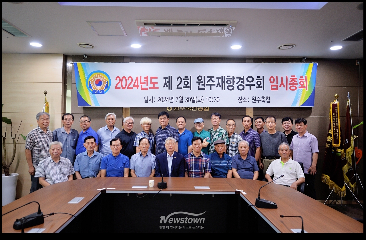 원주시재향경우회 임시총회