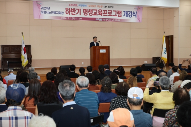 포항시 노인복지회관은 1일 4주 간의 방학을 끝내고 강당에서 하반기 평생교육 프로그램 개강식을 개최했다.