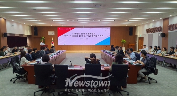 힘쎈충남 풀케어 돌봄정책 회의