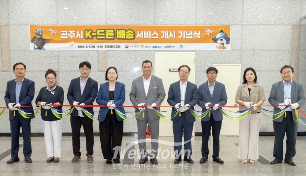 드론 배송 개시 기념식