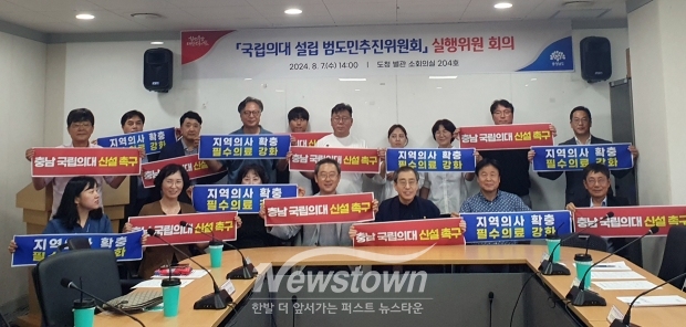 국립의대 설립 범도민추진위원회 실행위원 회의