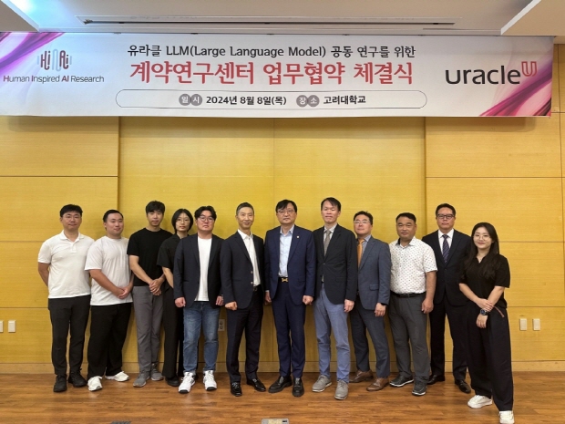 고려대 HIAI연구원 임희석 원장(왼쪽 여섯번째)과 유라클 조준희 대표(왼쪽 일곱번째)가 LLM 공동 연구를 위한 업무협약을 체결했다. (사진=유라클)