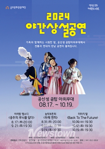 2024 야간상설공연