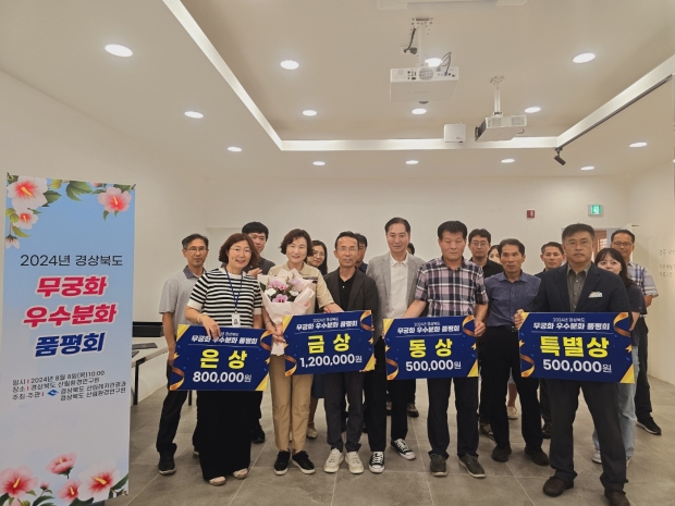 2024년 경북 무궁화 우수분화 품평회 수상자 단체 기념사진