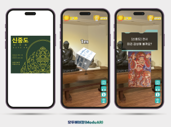 증강현실 체험프로그램(예시)