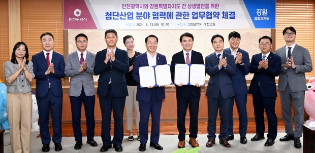 유정복 인천광역시장과 김진태 강원특별자치도지사가 13일 시청 접견실에서 열린 '인천광역시-강원특별자치도 첨단산업 분야 협력 업무협약 체결식'에서 협약을 체결한 뒤 기념촬영을 하고 있다