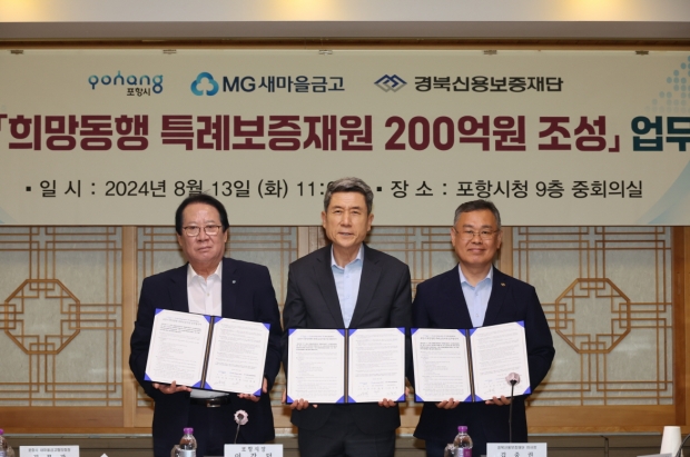 왼쪽부터 김무관 포항시 새마을금고 협의회장, 이강덕 포항시장, 김중권 경북신용보증재단 이사장
