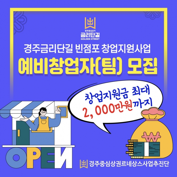 금리단 예비창업자 모집 카드뉴스