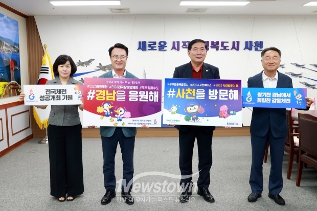 8월 19일 박동식 사천시장, 김규헌 사천시의회의장, 권택현 사천시체육회장, 백원희 관광해양국장 등은 ‘제105회 전국체전과 제44회 전국장애인체전’의 성공적인 개최를 기원하기 위한 릴레이 챌린지에 참여했다.