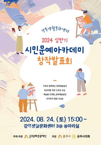 시민문예아카데미 창작발표회