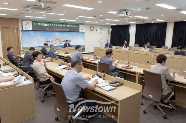공주미식문화공간 조성을 위한 타당성 분석 및 운영계획수립 연구용역 최종보고회