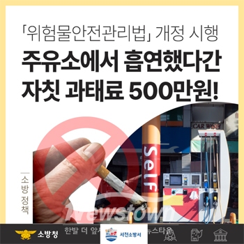 주유소 내 흡연 금지