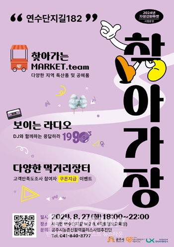 자생강화마켓 연수단지길182(LX) 찾아가장(場)