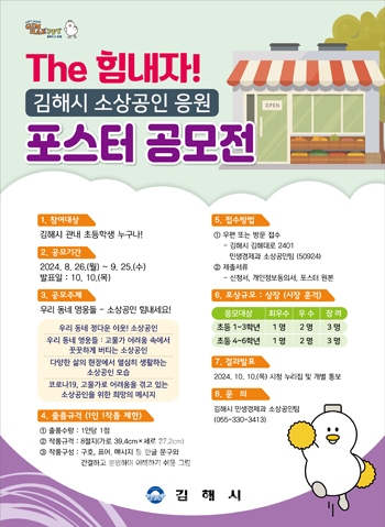 The 힘내자! 김해시 소상공인 응원 포스터 공모전
