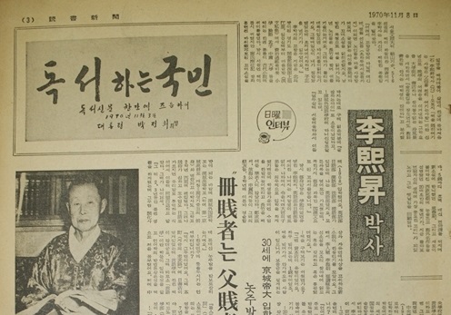 박정희 대통령 '독서하는 국민' 휘호가 실린 독서신문 창간호/독서신문i