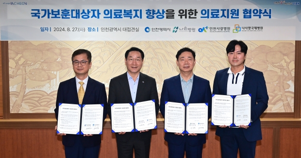 유정복 인천광역시장이 27일 시청 대접견실에서 열린 '국가보훈대상자 의료복지 향상을 위한 의료지원 협약식'에서 협약을 체결하고 기념촬영을 하고 있다. (왼쪽부터 김태완 인천사랑병원 이사장, 유정복 인천시장, 지재철 나은병원 행정원장, 이원재 나사렛국제병원 의료원장)