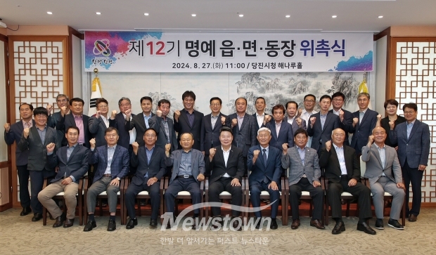 제12기 명예읍면동장 위촉식