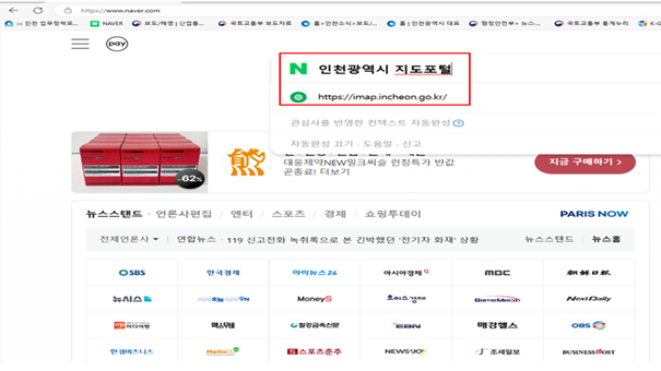네이버 등 포털→ ‘인천광역시 지도포털 입력