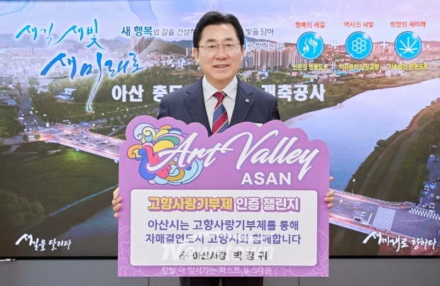 박경귀 시장 ‘고향사랑기부인증 챌린지’ 동참