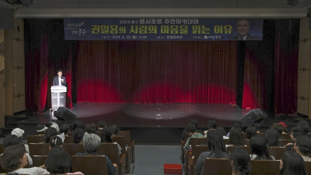 명사초청 주민아카데미에서 김정헌 구청장 인사말을 하고 있다.