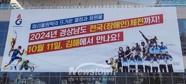 김해종합경기장에 파리올림픽 메달리스트와 함께하는 대형 응원 현수막을 달고 시가지 주요 도로와 경기장 주변에 홍보 현수기를 설치했다.