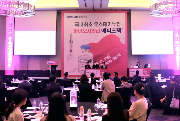 삼성바이오에피스 심포지엄