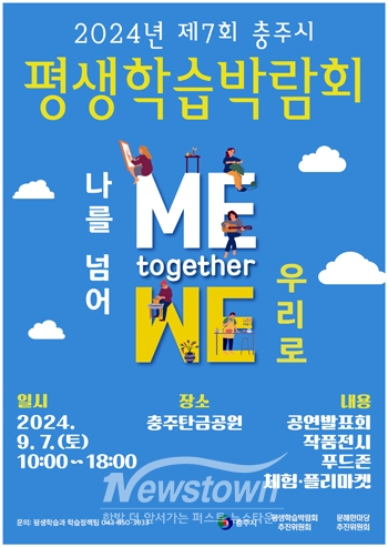 제7회 충주시 평생학습 박람회