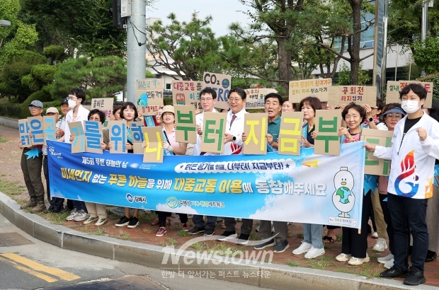 대중교통 이용 및 미세먼지 줄이기 생활 실천 캠페인