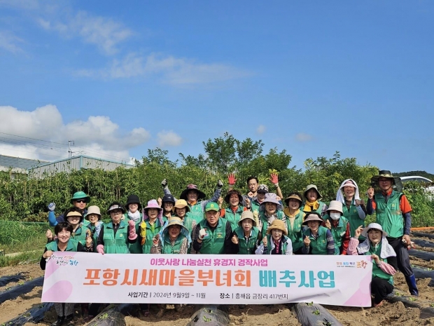 지난 9일 이웃사랑 실천 휴경지 배추심기 행사를 실시하고 기념촬영을 하고 있는 포항시새마을부녀회.