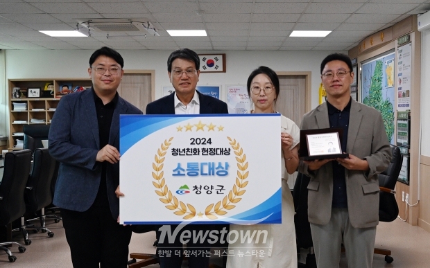 청양군이 지난 9월 7일 국회사무처 소관 (사)청년과 미래가 주관하는 ‘2024년 제7회 청년친화헌정대상’에서 ‘소통대상’을 수상했다. 이는 2021～2023년 연속 종합대상에 이은 4년 연속 수상이다.