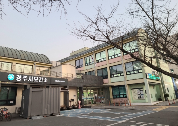 경주시 보건소 전경