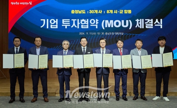 아산시가 9월 11일 충남도청 대회의실에서 김태흠 충남도지사를 비롯해 아산지역에 투자를 결정한 ㈜경보제약, ㈜코리스이엔티, ㈜다다, ㈜케이에스피, ㈜다호피앤씨, ㈜성무이엔지 등 6개 기업 대표와 제조공장 신·증설을 위한 투자양해각서(MOU)를 체결했다.