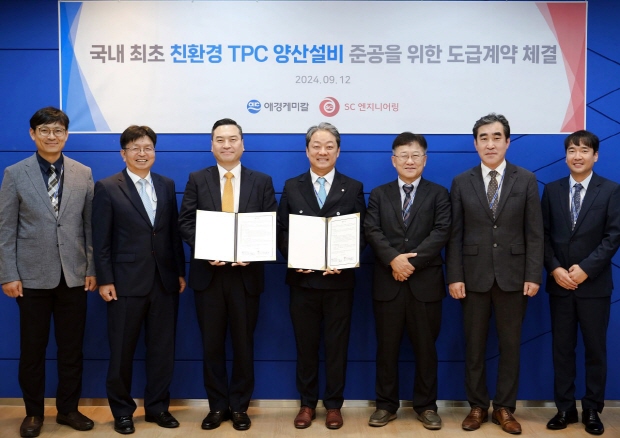 12일 애경케미칼 본사에서 열린 국내 최초 친환경 TPC 양산설비 준공을 위한 도급계약 체결식에서 김건우 에쓰씨엔지니어링 회장(왼쪽에서 네번째)과 표경원 애경케미칼 대표이사(왼쪽에서 세번째)가 양사 주요 관계자들과 함께 기념촬영을 하고 있다.
