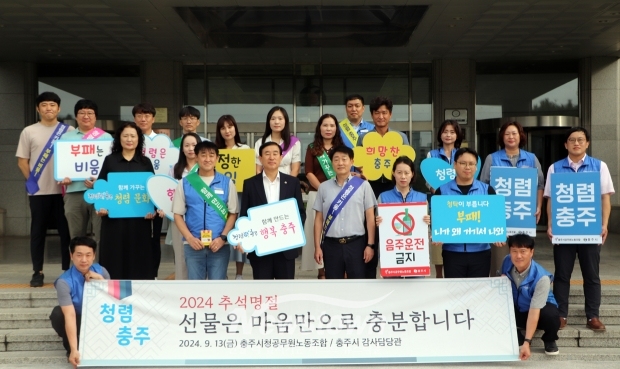 부정청탁 및 금품수수 금지와 음주운전 근절을 위한 청렴 캠페인