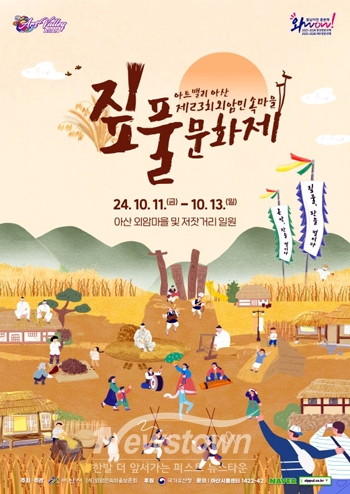 외암민속마을 짚풀문화제