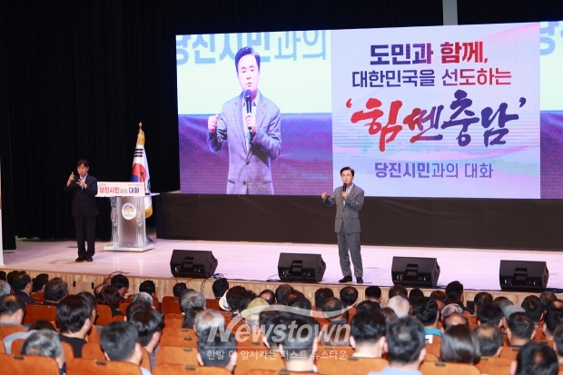 김태흠 충남도지사 도민과의 대화