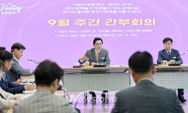 열린 주간간부회의