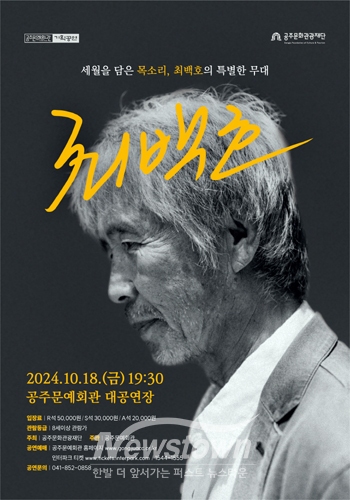 최백호 콘서트