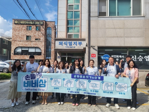 경주시보건소와 경주시외식업지부 관계자들이 올바른 손씻기 위생 캠페인을 전개하고 있다