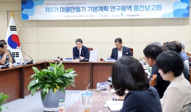 제2기 마을만들기 기본계획 연구용역 중간보고회