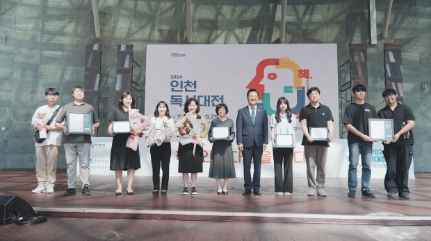 「2024 인천 독서대전」 개막식