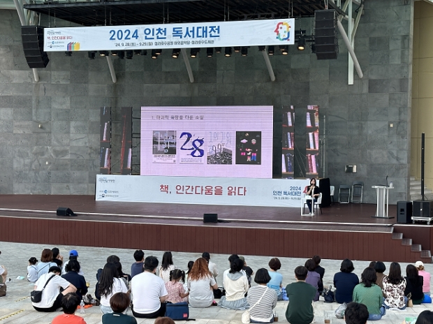 「2024 인천 독서대전」 정유정 작가와의 만남