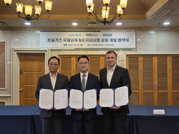 온실가스 국제감축 N20 저감사업 공동 개발 협약식
