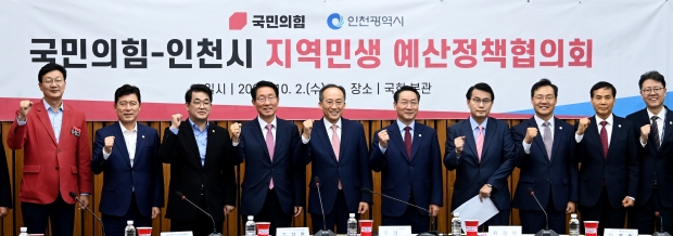 유정복 인천광역시장이 2일 서울 여의도 국회에서 열린 '국민의힘-인천시 예산정책협의회'에서 추경호 국민의힘 원내대표 및 참석자들과 기념촬영을 하고 있다.