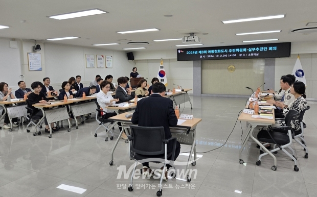 제3회 아동친화도시 추진위원회 및 실무추진단 회의